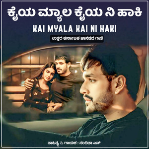 Kai Myala Kai Ni Haki