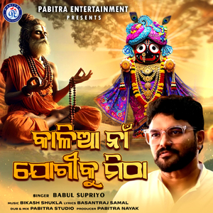 Kalia Na Jogiku Mitha