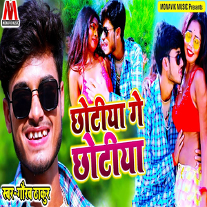 Chotiya Ge Chotiya