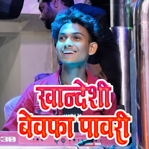 Khandeshi Bewfa Pawri