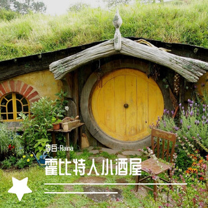 霍比特人的冒险