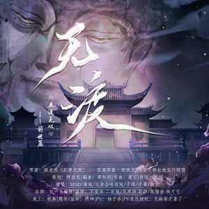 无渡（《且渡无双》·汪汪队前世篇）