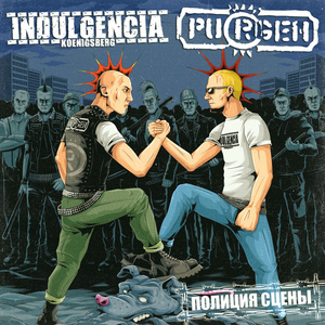 Полиция сцены