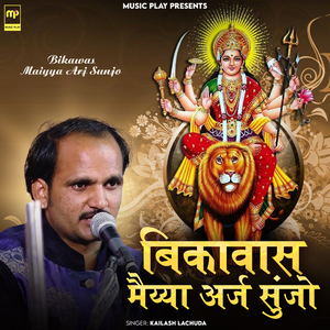 Bikawas Maiyya Arj Sunjo