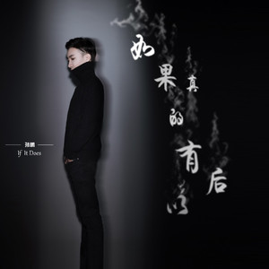 如果真的有以后