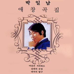 마음은 서러워도