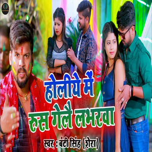 Holiye Me Roos Gelai Lobherva