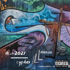 南山中学2021Cypher