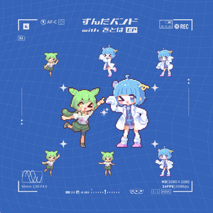 ずんだダンシング (feat. をとは & ずんだもん) [Live at Youtube Music Weekend 2025 ver]