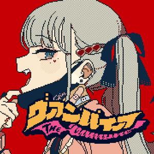 ヴァンパイア【8-bit ver.】