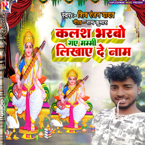 Kalash Bharabo Gaye Mammi Likhaye De Nam