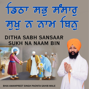 Ditha Sabh Sansaar Sukh Na Naam Bin