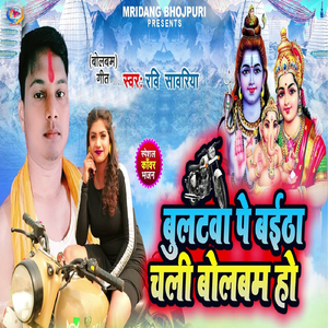 Bulletwa Pe Baitha Chali Bolbam Ho