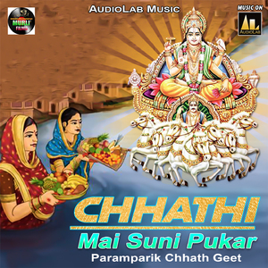 Chhathi Maiyya Suni Pukar