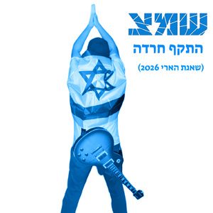 התקף חרדה