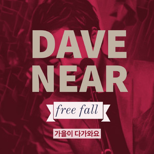 가을이 다가와요(사랑의 마음)