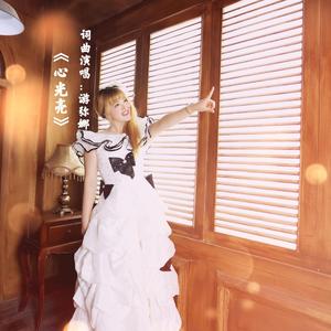 心光亮（献礼建党百年）