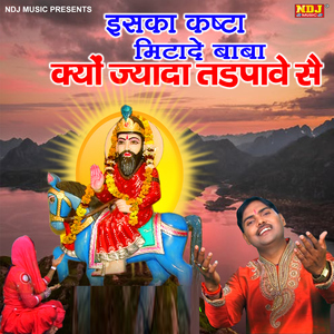 Iska Kasta Mitade Baba Kyu Jyada Tadpave Se