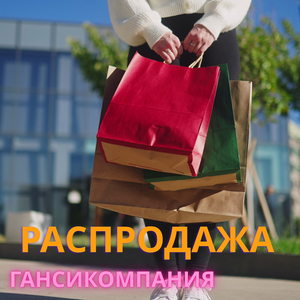 Распродажа