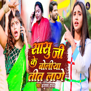 Sasu Ji Ke Boliya Tit Lage
