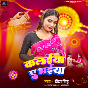 Kalaiya Ae Bhaiya