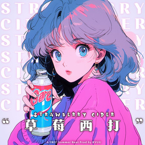 【免费可商用】落在磁带里的节拍｜Boombap chill beat”草莓西打”｜轻快复古律动