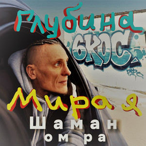Глубина