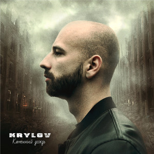 Каменный дождь