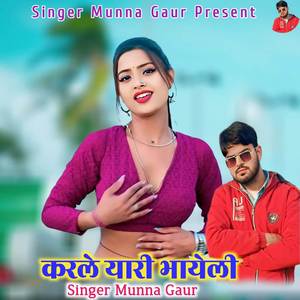 karle yaari bhaiyeli