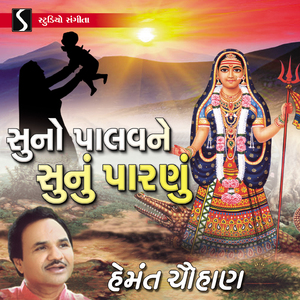 Sohe Lakheni Lobadiyari - Sapakharu