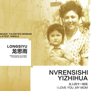 女人四十一枝花