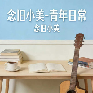 青年日常