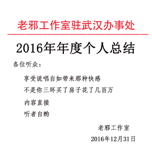 cookin soul - 2016年年度个人总结