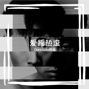 没有理想的人不伤心（翻自 新裤子）