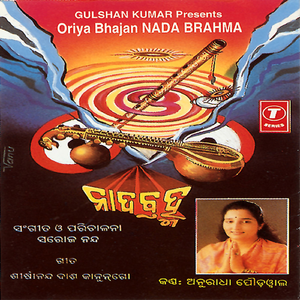 Ade Laja Katha