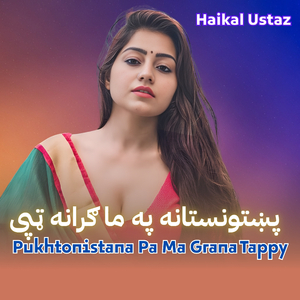 Pukhtonistana Pa Ma Grana Tappy