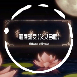 【荔枝＆浅樱】笔底知交