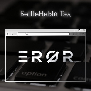 Eror