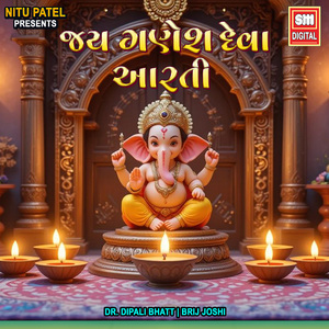 જય ગણેશ દેવા