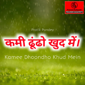 Kamee Dhoondho Khud Mein