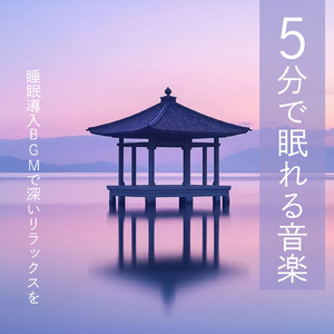 睡眠用ヒーリングミュージック1/fの揺らぎ ゆったりとしたギターの音で爆睡