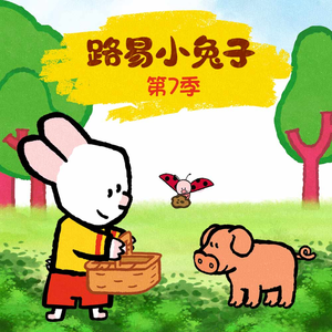 路易教我画垃圾车