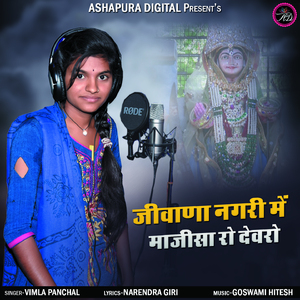 Jeevana Nagri Me Majisa Ro Devro