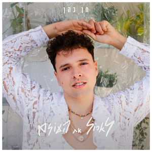 לאכול את העולם