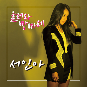 울려라 빵빠레 (Inst.)