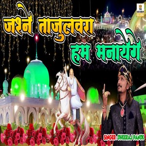 Jashne Tajulwara Hum Manayege (Hindi)