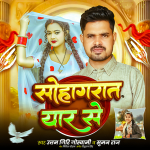 Sohagrat Iyar Se