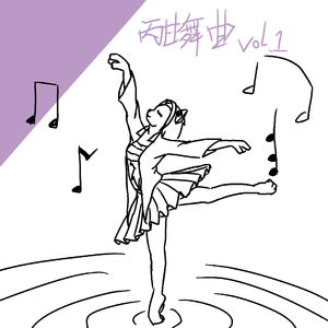 丙甘舞曲-卡农 v2