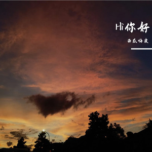 谢谢你的逃避