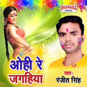 Ohi Re Jagahiya